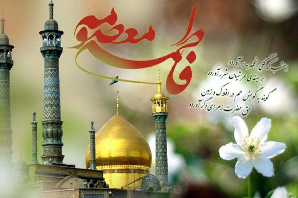 اصفهان- جشن ولادت حضرت معصومه