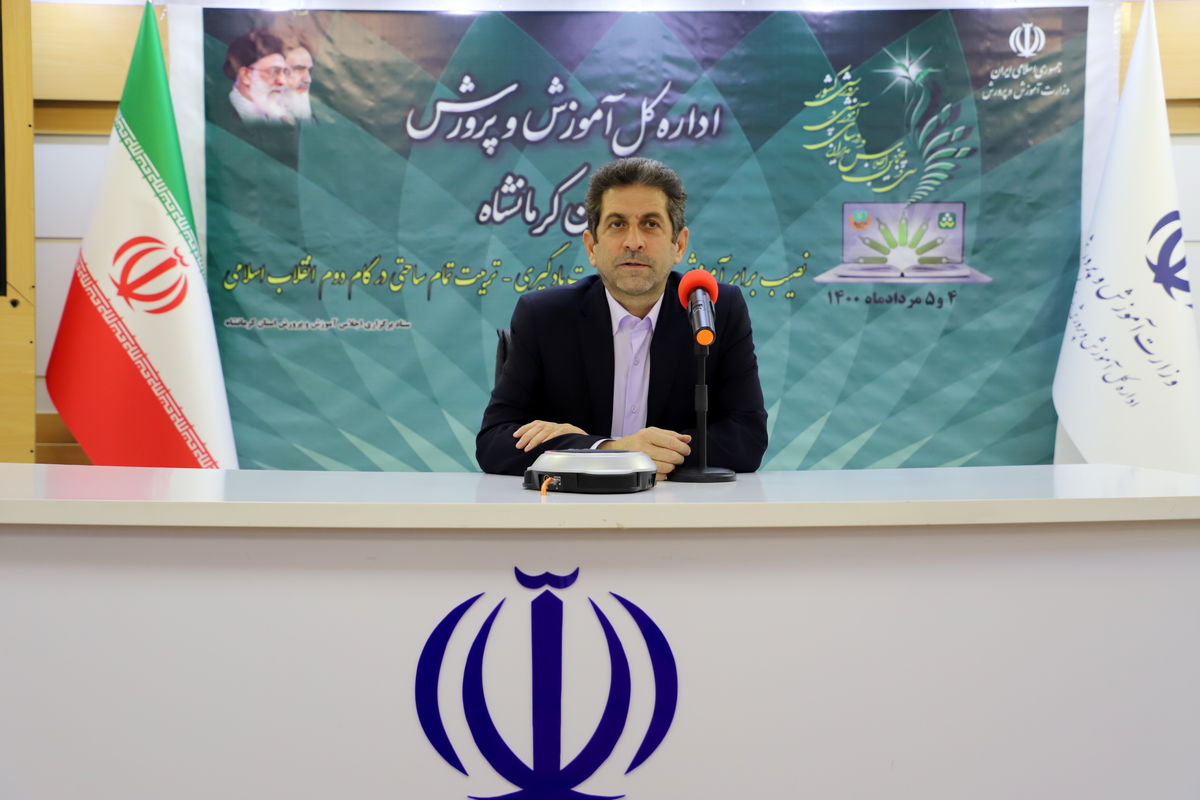 مدیرکل آموزش و پرورش استان کرمانشاه