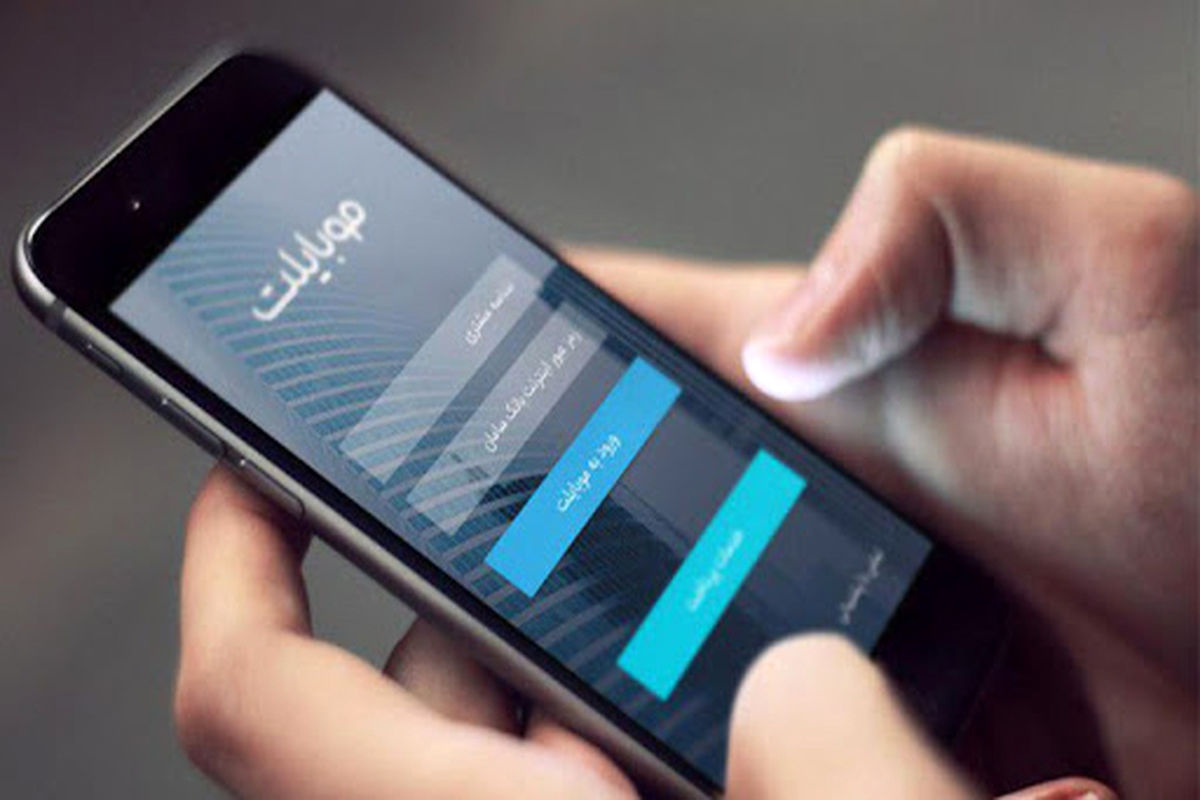 موبایلت