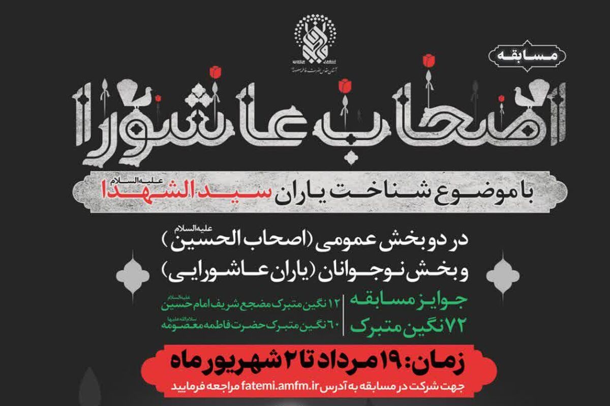 اصحاب عاشورا