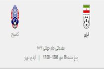 آغاز پیش فروش بلیت های بازی تیم ملی فوتبال ایران و کامبوج