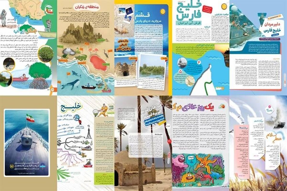 مفاهیم دریامحور در کتاب‌های درسی پایه های مختلف تحصیلی ارائه شده است