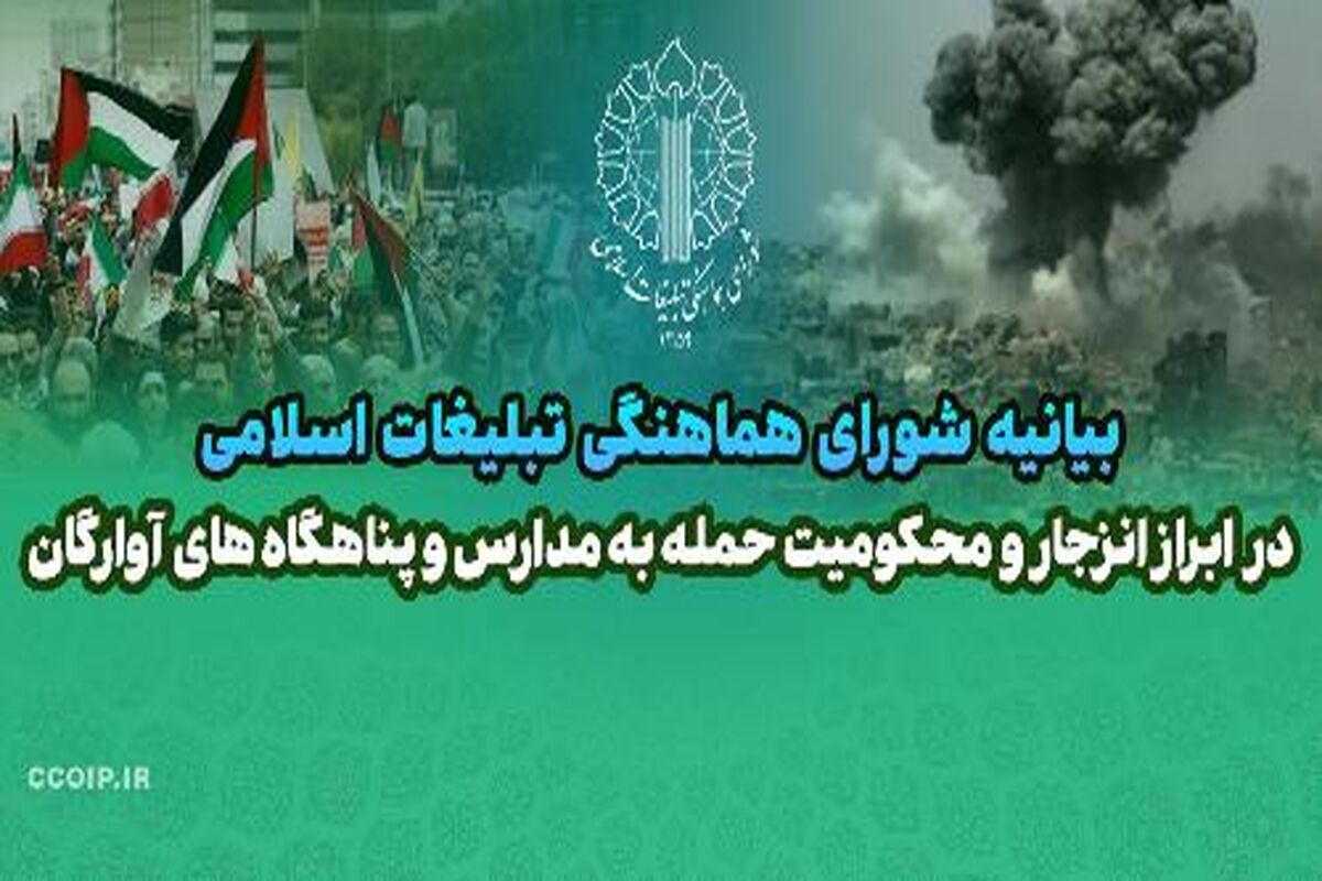 شورای هماهنگی تبلیغات اسلامی