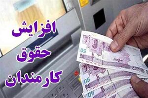 حق اولاد و عائله‌مندی کارکنان و بازنشستگان افزایش یافت