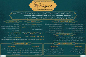 آغاز ثبت نام دوره‌های تخصصی «فقه الاقتصاد» و «فقه الجزاء»