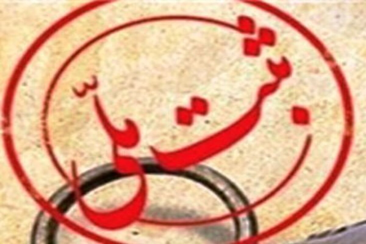 ثبت ملی