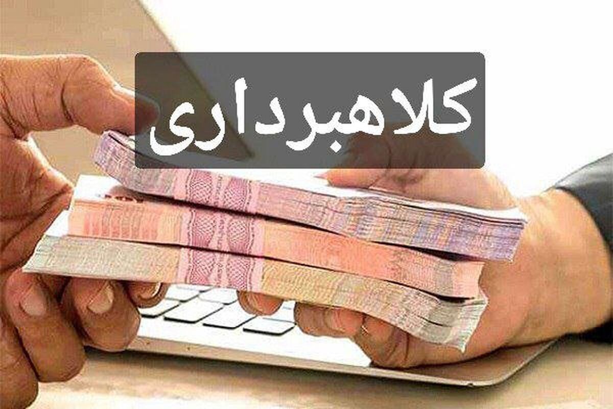 کلاهبرداری