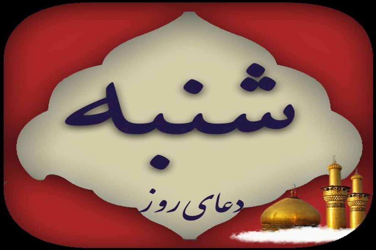 دانلود دعای روز شنبه مهدی سماواتی