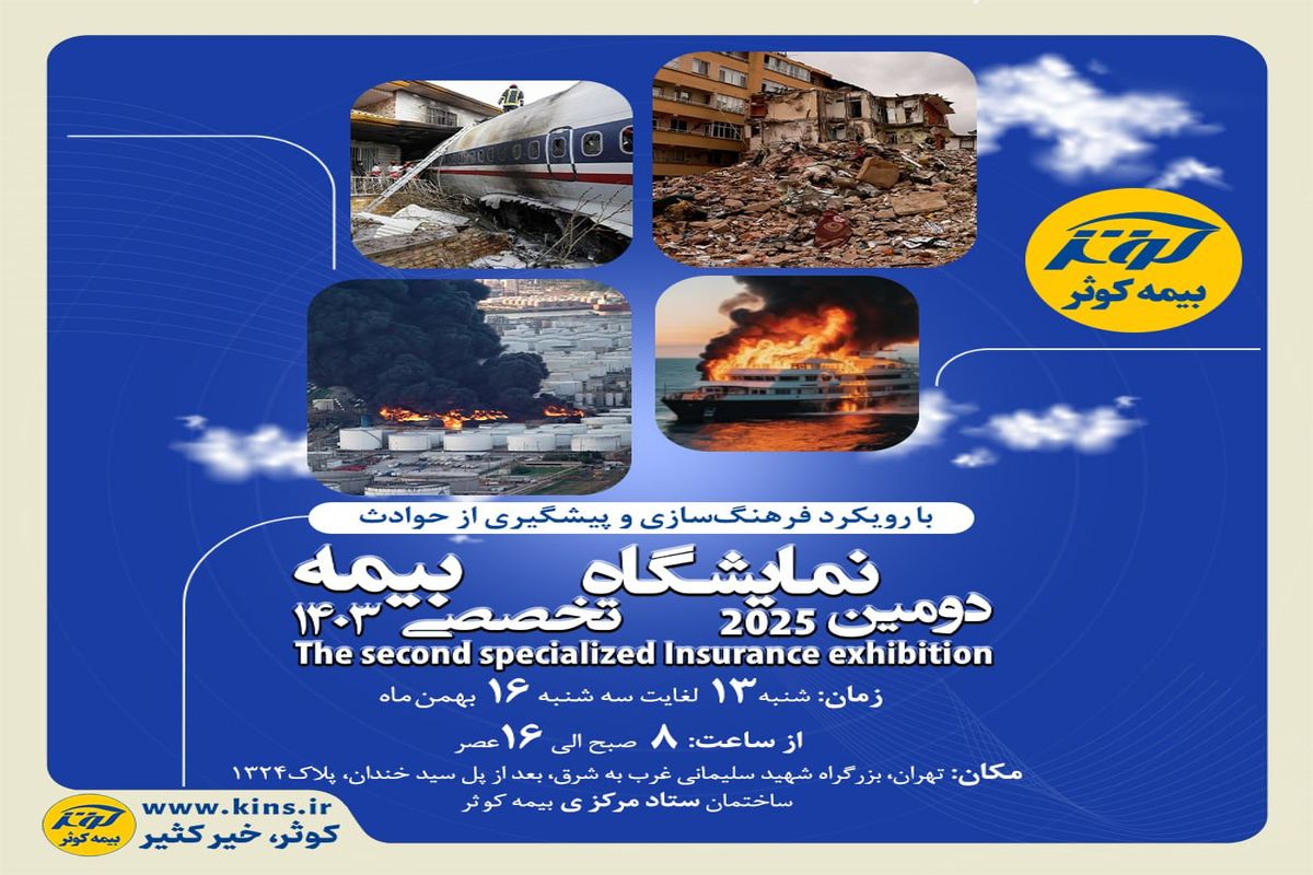 بیمه کوثر