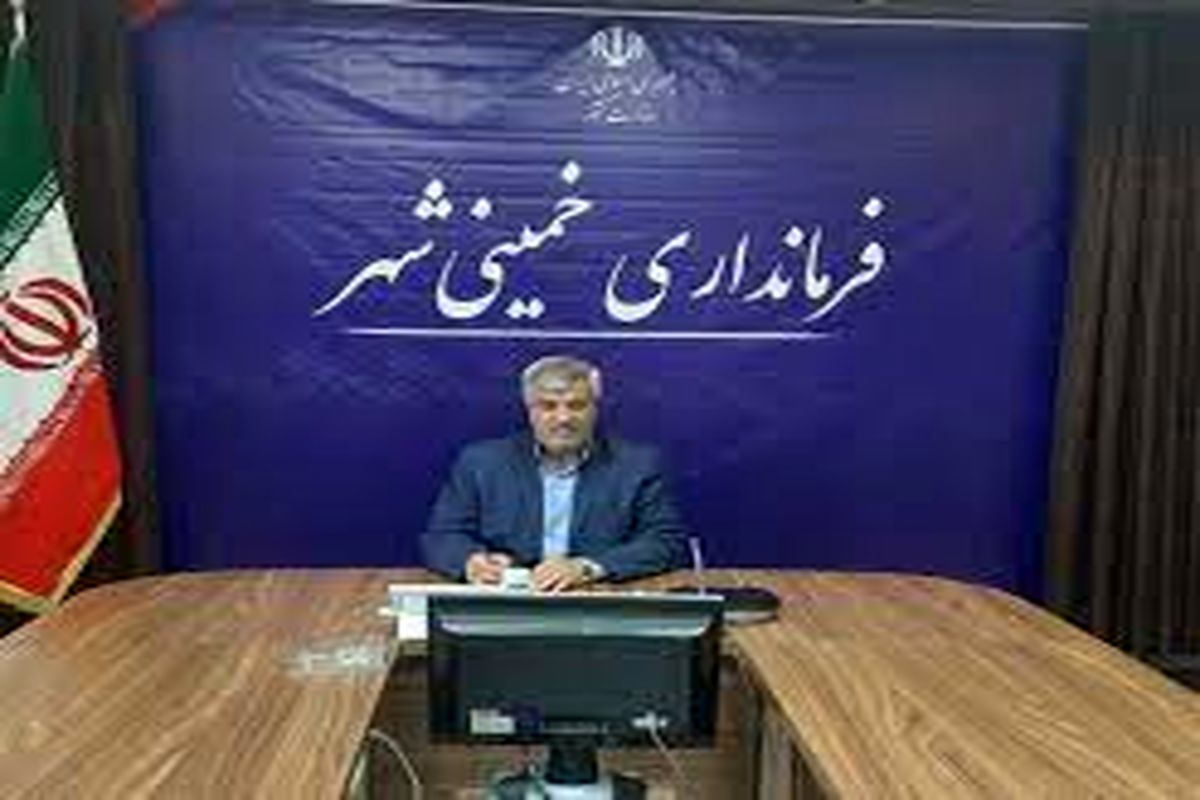 فرماندار خمینی شهر..