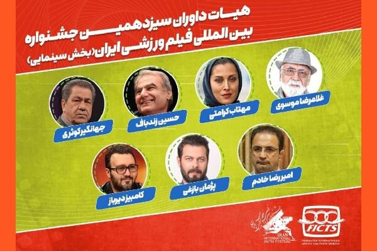 جشنواره فیلم‌های ورزشی