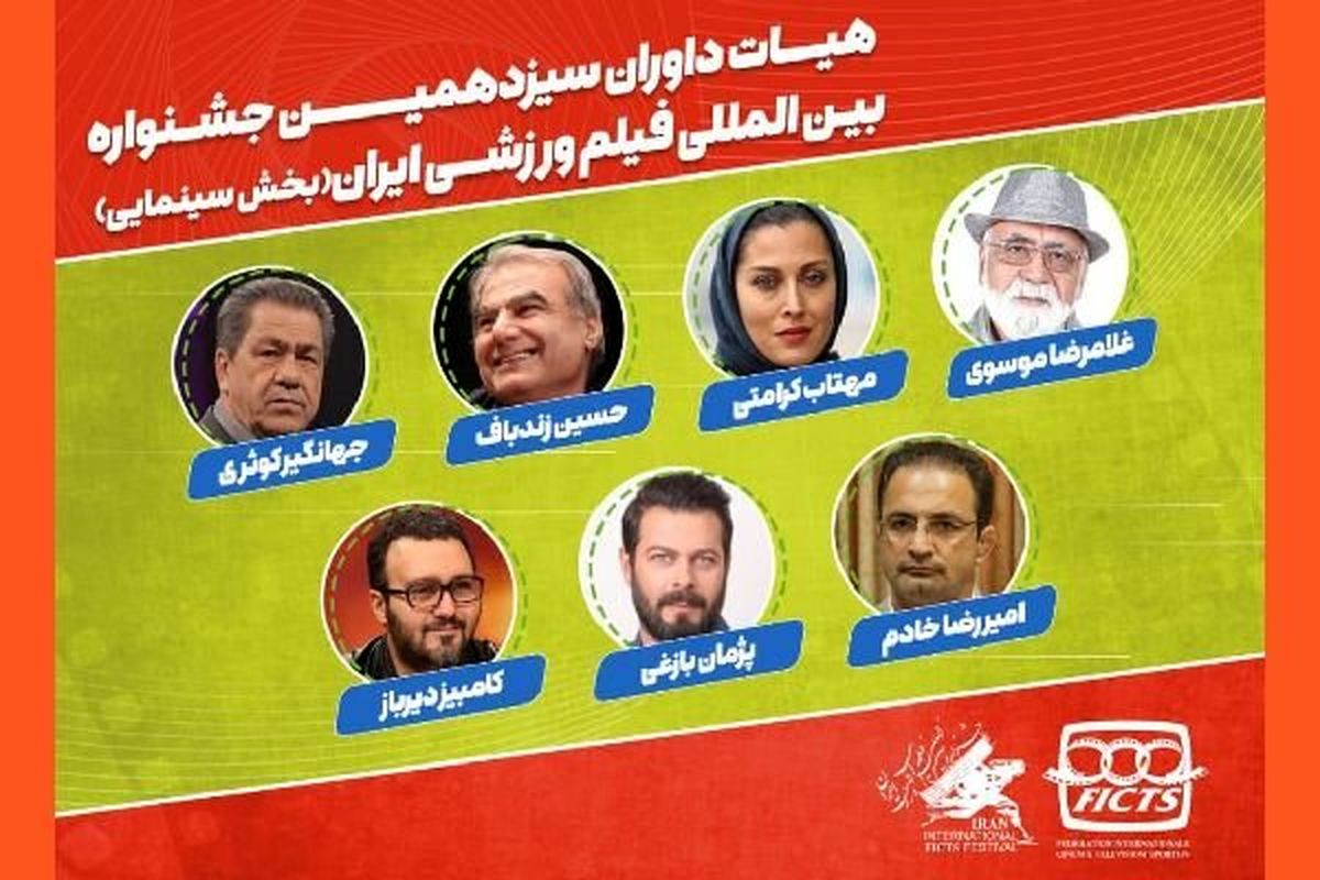 جشنواره فیلم‌های ورزشی