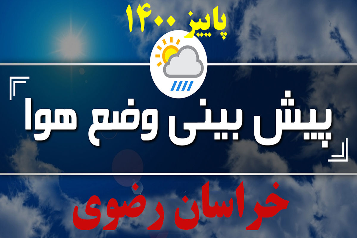  دما در خراسان رضوی