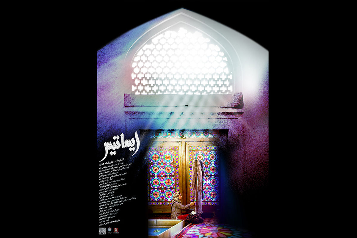 مستند سینمایی ایساتیس