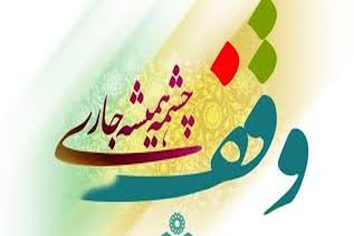 وقف