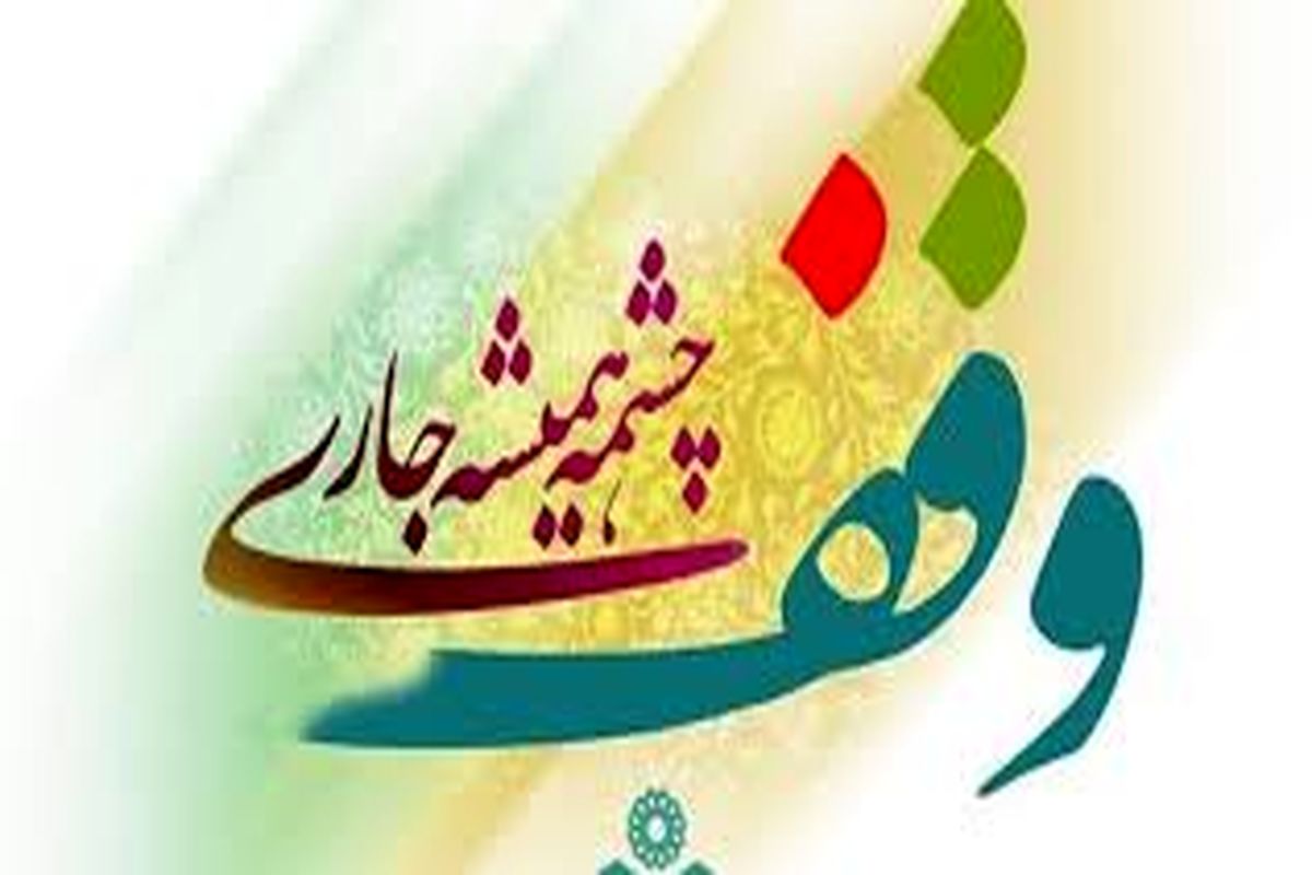 وقف
