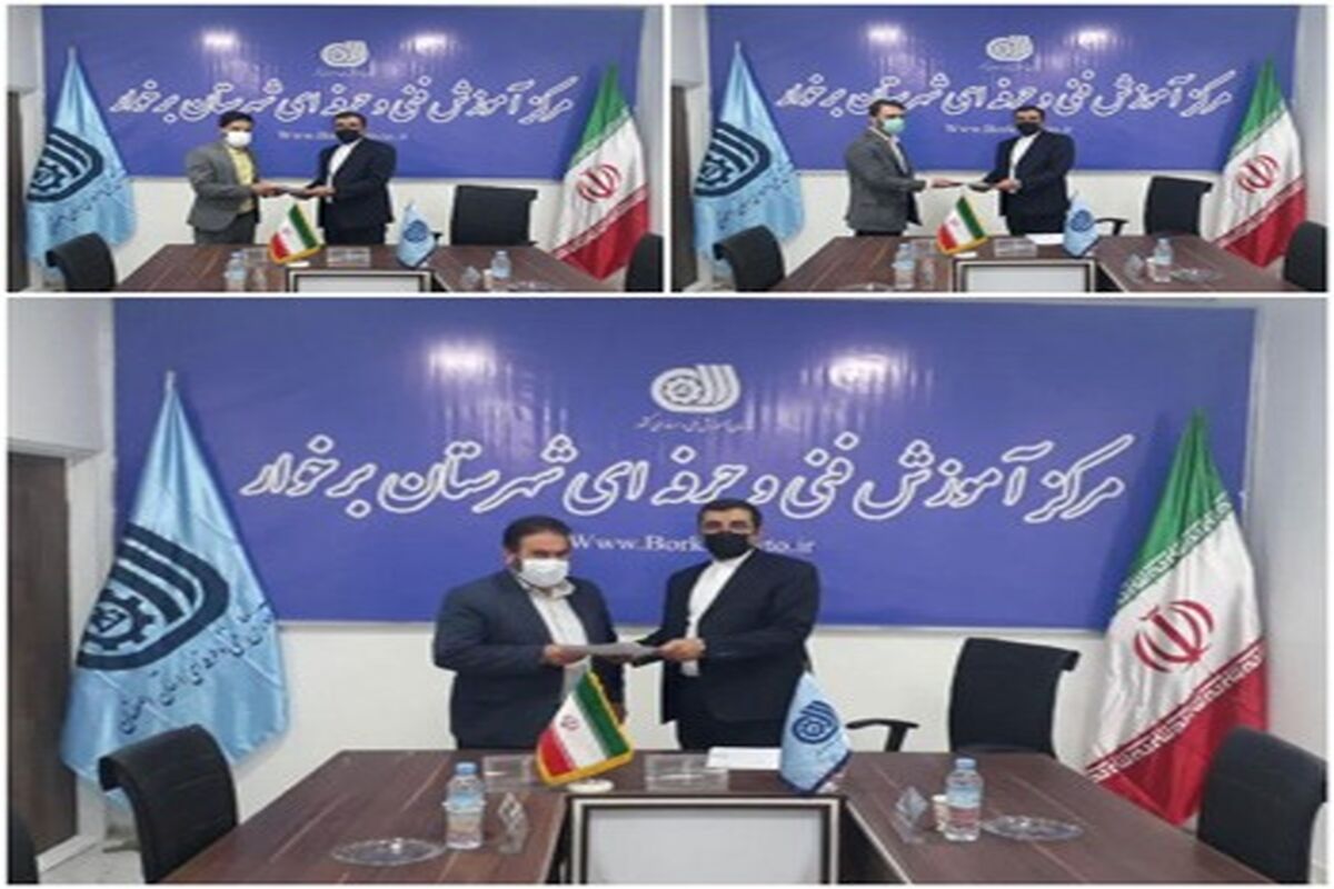 تفاهم نامه فنی و حرفه ای برخوار