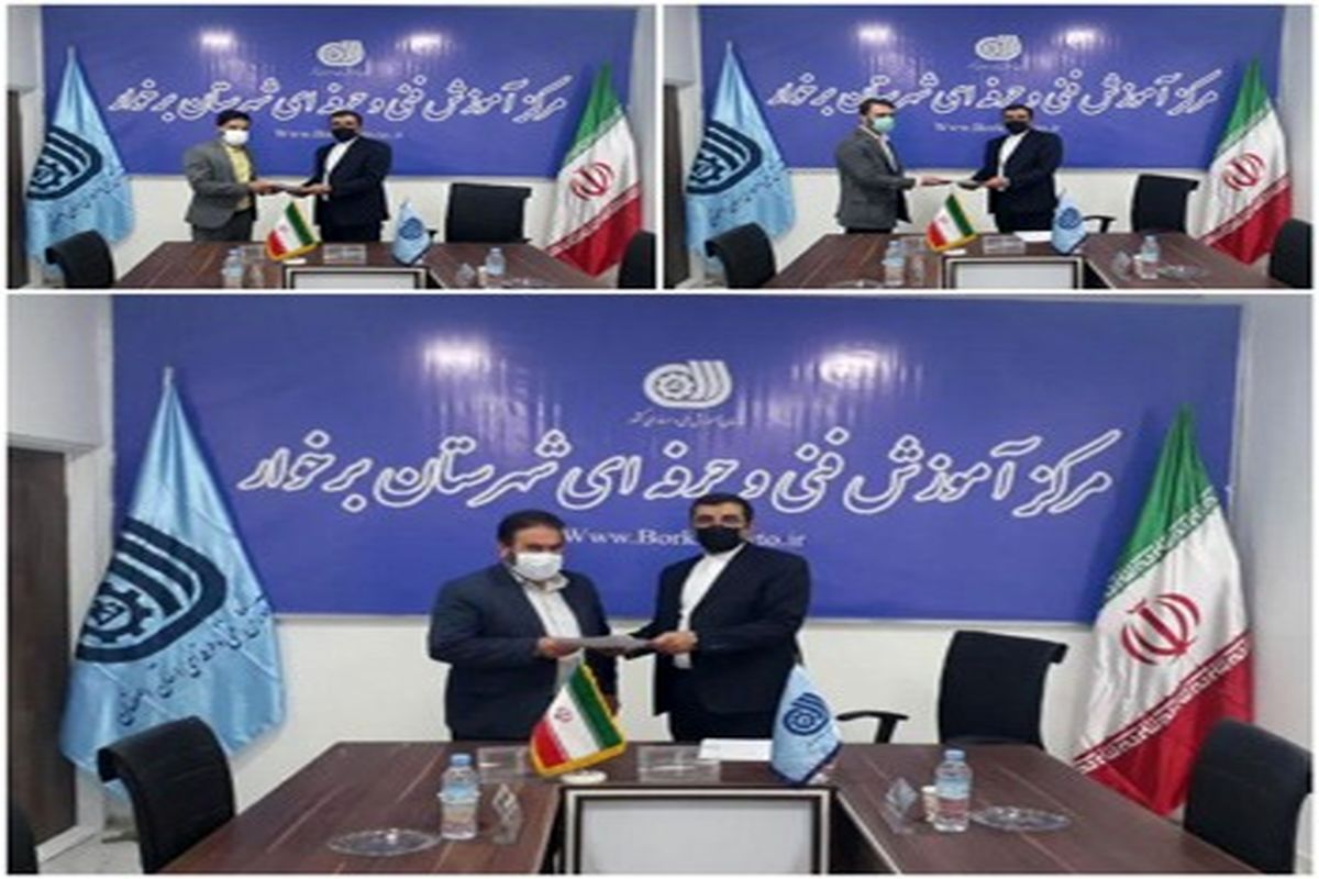 تفاهم نامه فنی و حرفه ای برخوار