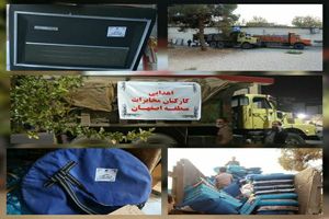 کمک رسانی کارکنان و بازنشستگان مخابرات منطقه اصفهان به زلزله زدگان غرب کشور