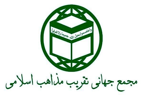 مجمع جهانی تقریب مذاهب اسلامی در پاسخ به اظهارات دانشگاه الازهر مصر بیانیه داد
