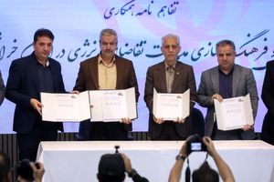  تفاهم‌نامه همکاری دستگاه‌های اجرایی خراسان رضوی امضا شد