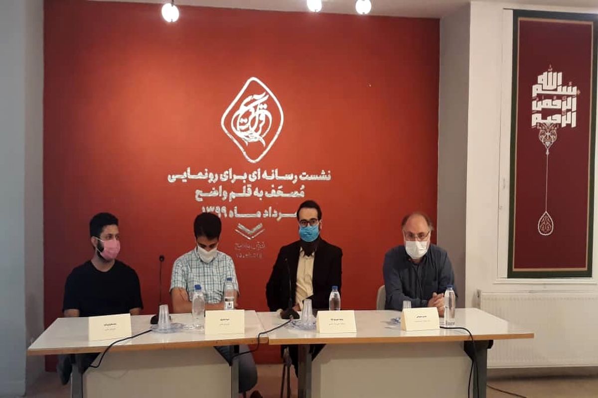 نشست خبری رونمایی قرآن واضح