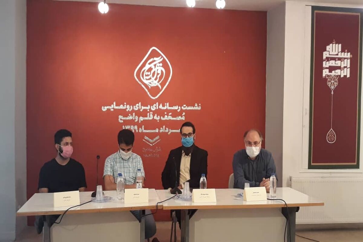 نشست خبری رونمایی قرآن واضح