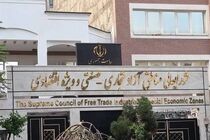دبیرخانه شورای‌عالی مناطق آزاد انتخاب رهبر انقلاب را تبریک گفت