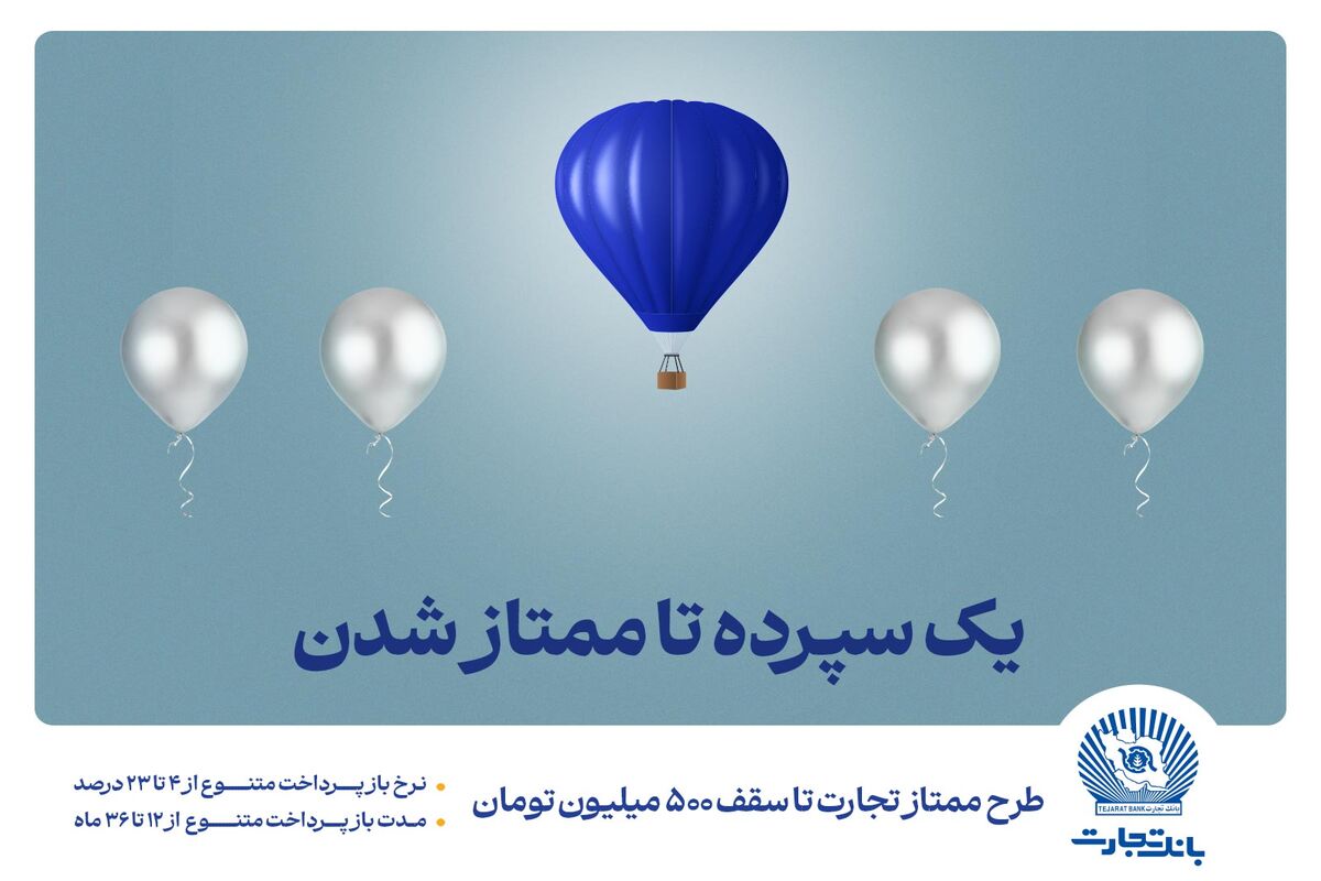 بانک تجارت