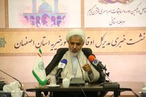 ثبت ۴۵ وقف جدید در سه ماهه نخست سال ۹۷ در اصفهان