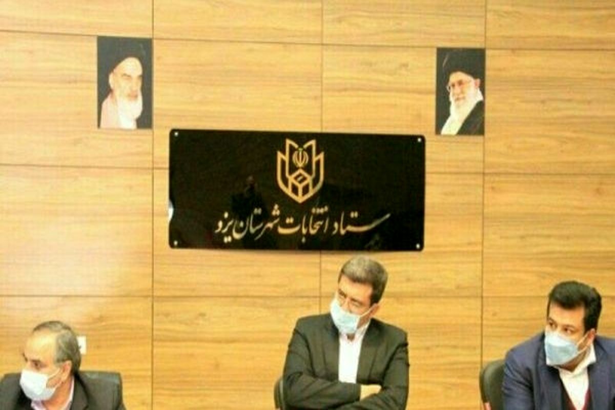 فرمانداری یزد