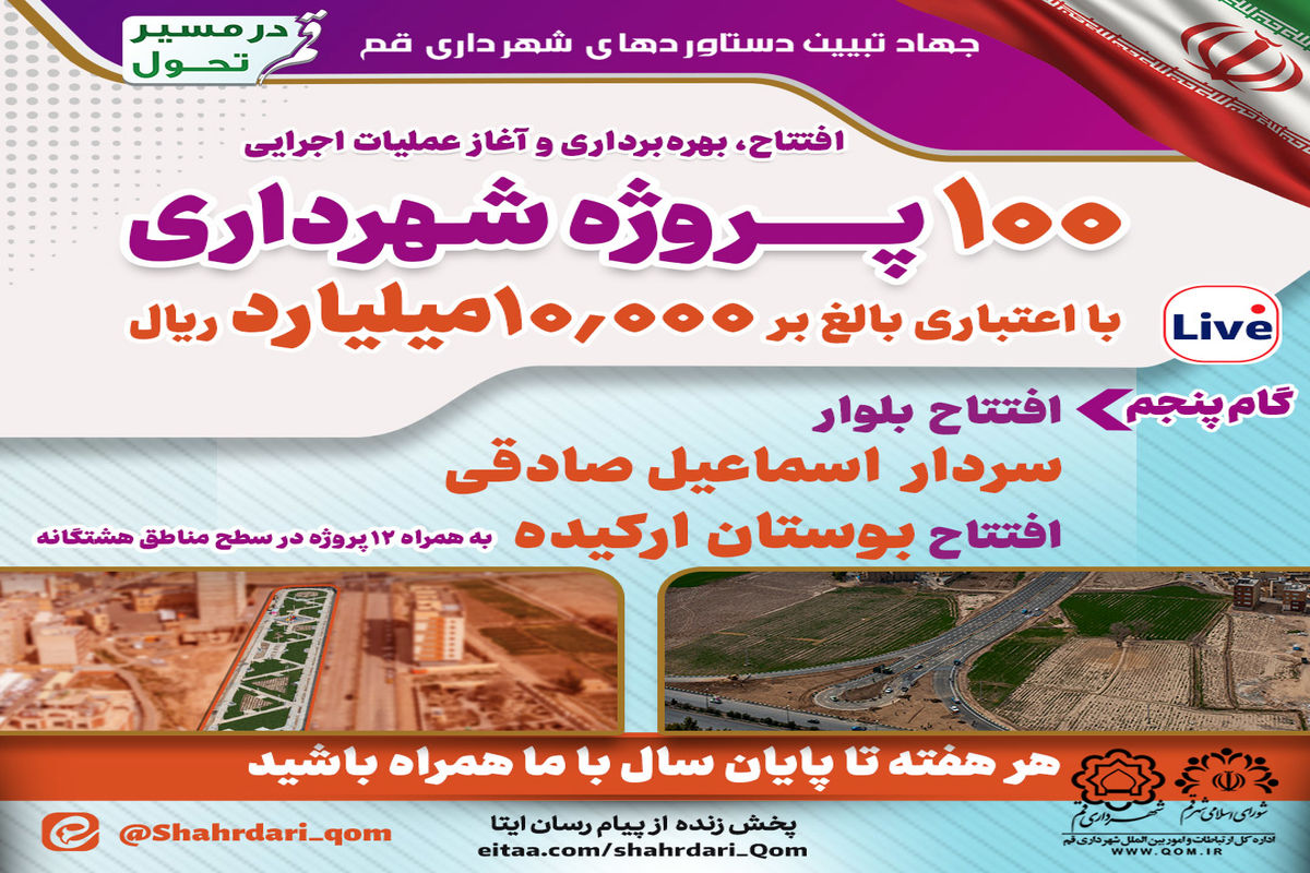شهرداری قم