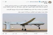 انهدام پهپاد ۱۱ میلیون دلاری سعودی در صعده