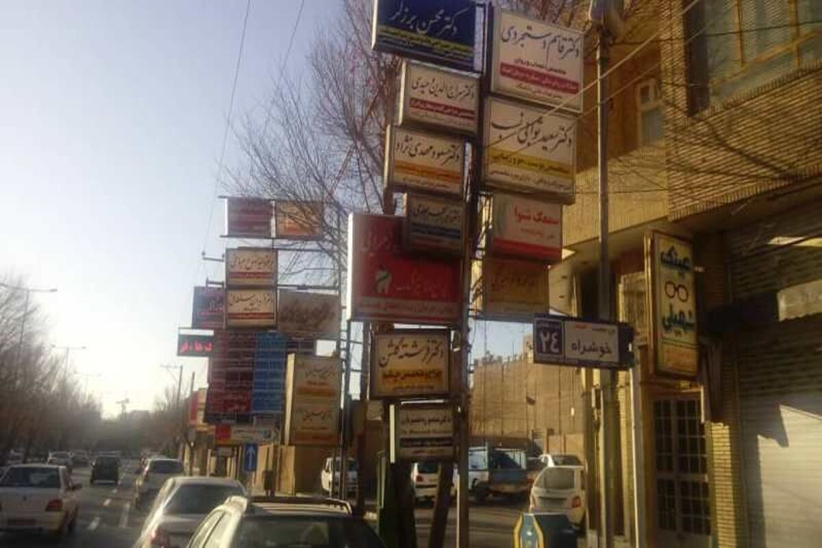 ساماندهی تابلوهای شهری کرمانشاه