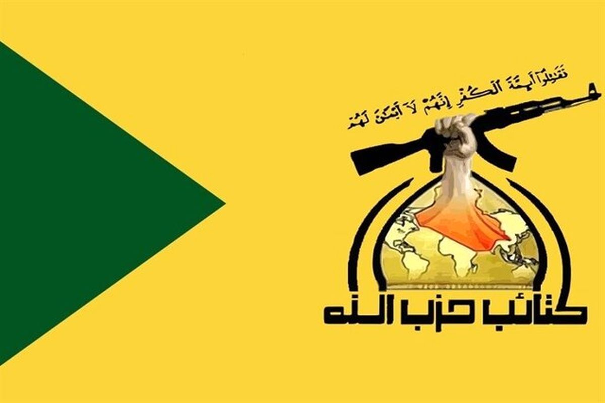 حزب الله عراق