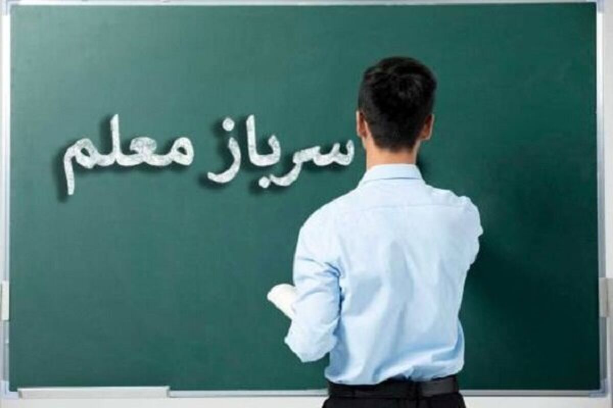 سرباز معلم