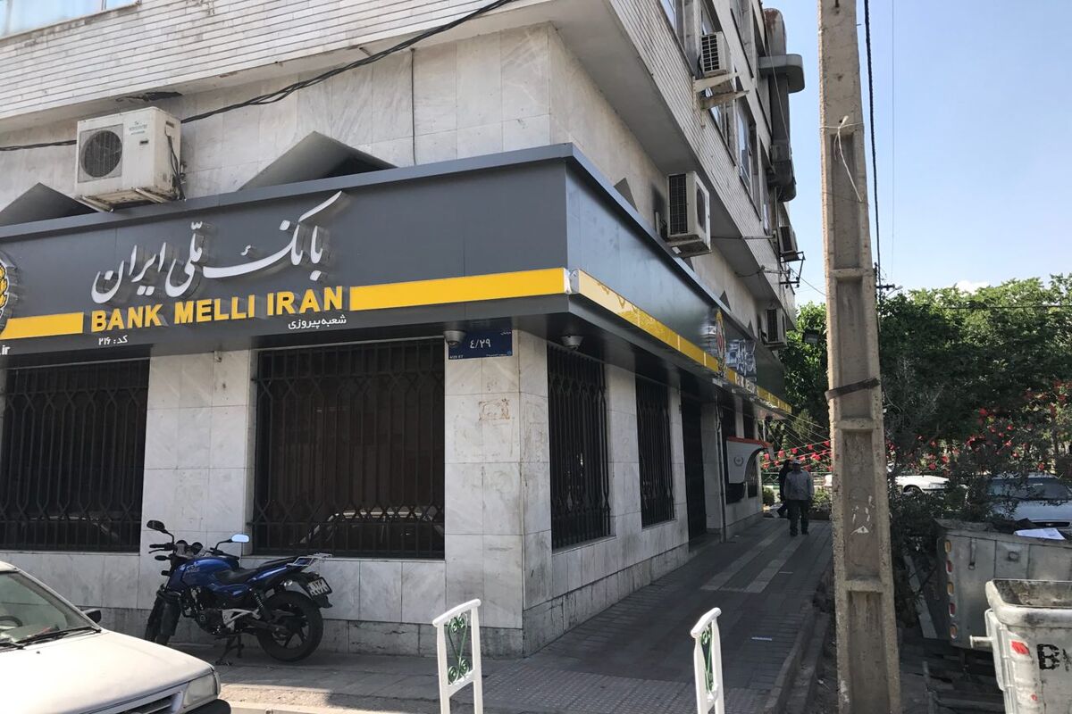 بانک ملی ایران1
