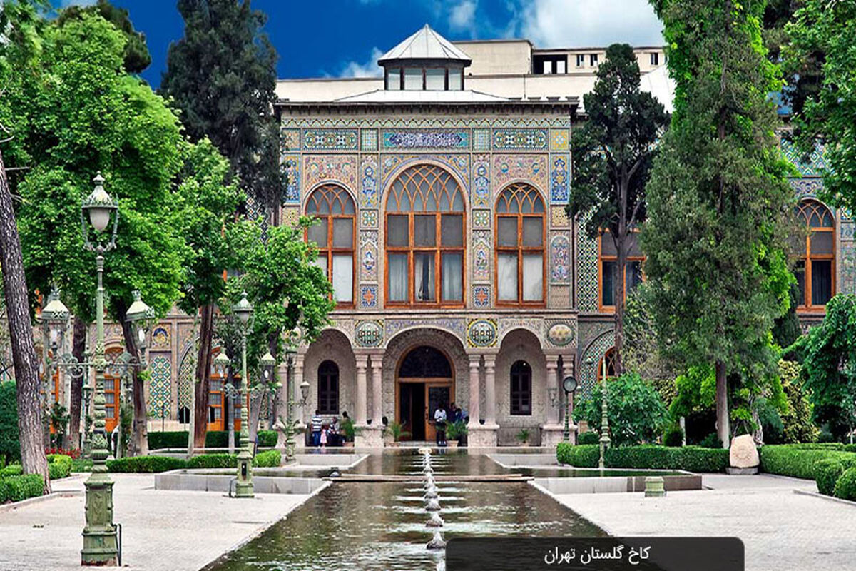 کاخ گلستان