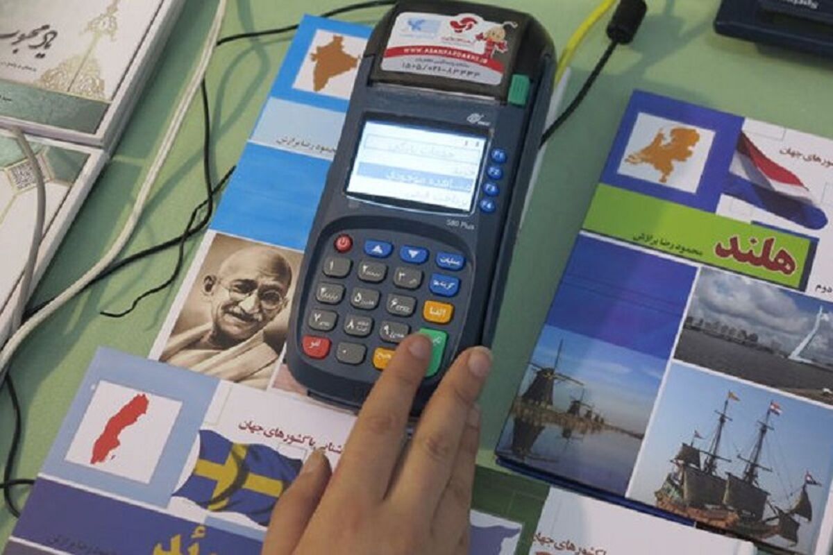 بانک عامل نمایشگاه کتاب تهران