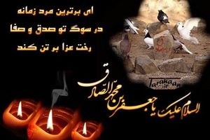 مراسم سالروز شهادت امام جعفر صادق(ع) در سمنان برگزار شد