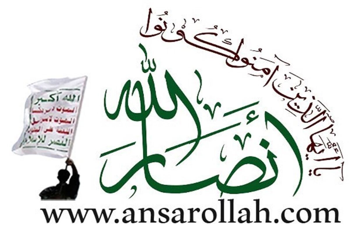 انصارالله