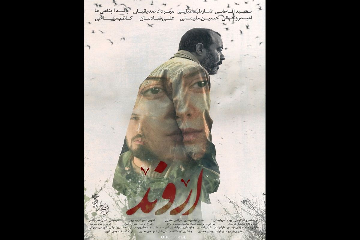 فیلم سینمایی اروند