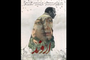 پخش فیلم سینمایی اروند از شبکه پنج سیما