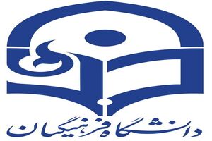 آغاز پذیرش بدون آزمون کارشناسی ارشد دانشگاه فرهنگیان