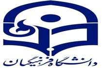 آغاز پذیرش بدون آزمون کارشناسی ارشد دانشگاه فرهنگیان