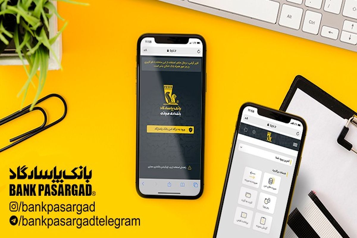 نسخه وب اپلیکیشن همراه‌ بانک‌ پاسارگاد