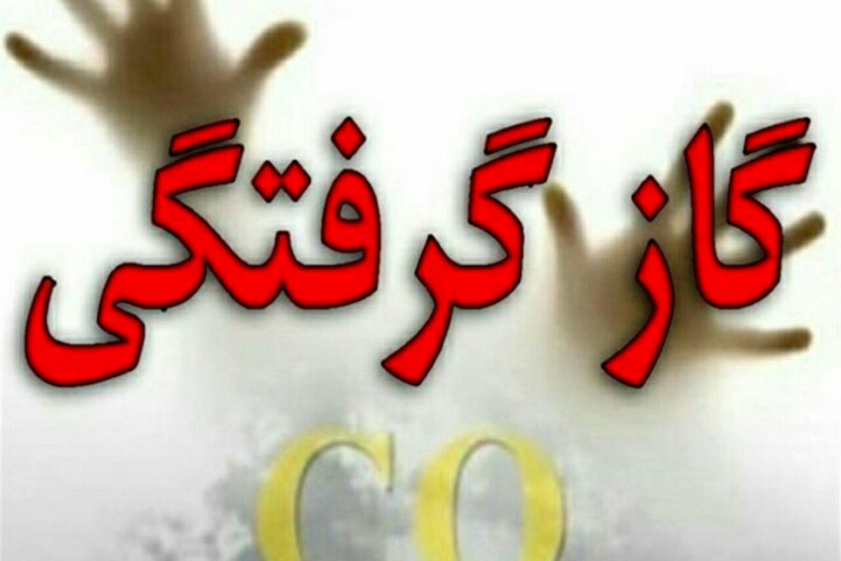 گازگرفتگی 