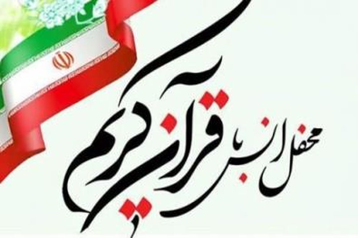 قرآن کریم