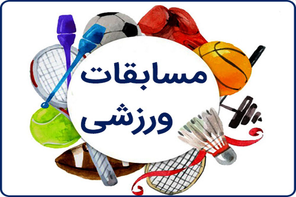 مسابقات ورزشی 