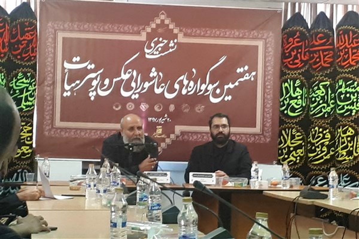 هفتمین سوگواره‌های عاشورایی عکس و پوستر هیات